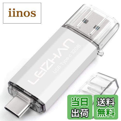 【送料無料】32GB USB メモリ TYPE-C フラッシュドライブ メモリー USB 3.0対応 LEIZHAN 高速転送OTG、スマホ・PC用、容量不足解消、マイクロペンドライブ、大容量Uスティック。(32GB, シルバー) 色：シルバ、サイズ：32G