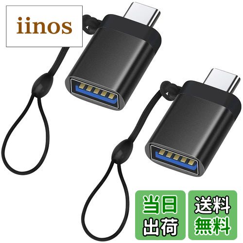 【送料無料】LEIZHAN Type-C & USB3.0 変換アダプタ ストラップ付き【2個セット】(Type Cオス-USBメス) OTG対応 MacBook/iPad Pro/Sony Xperia XZ/XZ2/Samsung USB-C & USB 3.0 最大5Gbps高速データ転送 端末用 色：ブラック