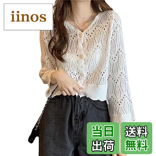 【送料無料】[KARZUKI] カーディガン レディース 刺繍 レース 中空 UVカット 可愛い 薄手 Vネック 長袖..