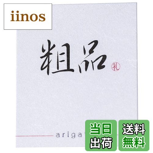 【送料無料】ギフトシール メッセージシール 和紙風 各種30枚 日本製 色：粗品