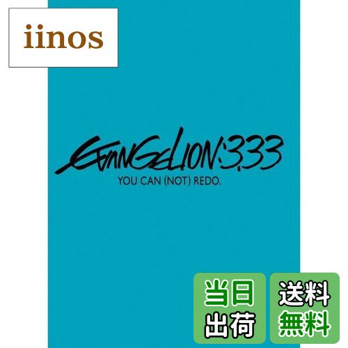 【送料無料】ヱヴァンゲリヲン新劇場版:Q EVANGELION:3.33 YOU CAN (NOT) REDO.(通常版) [Blu-ray]