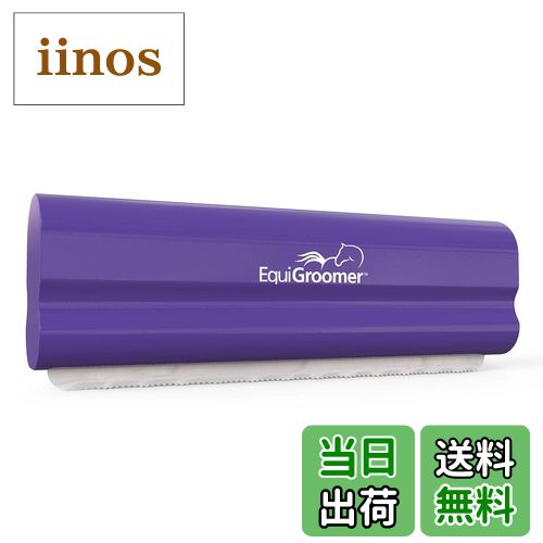 【送料無料】EquiGroomer - 小さな12.7cm 馬、犬、猫、その他のペットのためのグルーミングブラシ/抜け毛ツール(パープル) 色:パープル、サイズ...