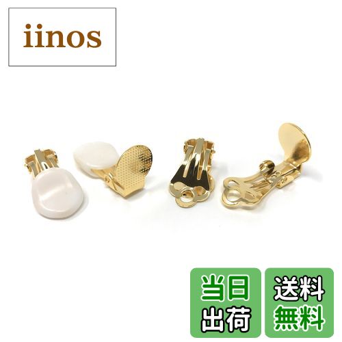 【送料無料】【ハンドメイド部】真鍮製 蝶バネイヤリング【白ゴム】20個入り 色：ライトゴールド20個入り