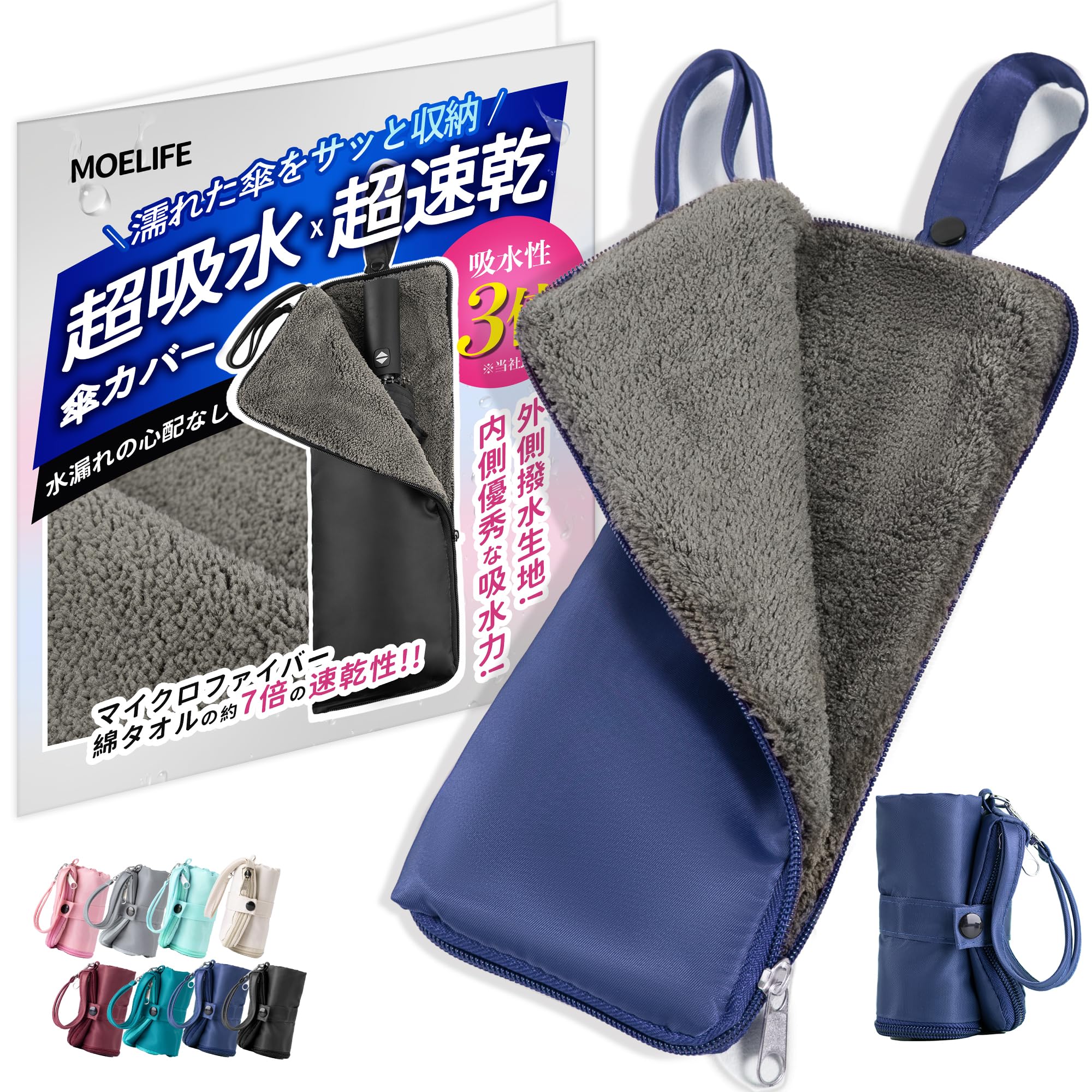 【送料無料】傘カバー 折り畳み傘 ケース 【3倍の吸水力・8色展開・3サイズ】 吸水傘ケース 傘カバー ..