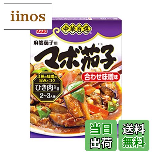 【送料無料】リケン 中華百選 マボ茄子合わせ味噌味 90g×10箱