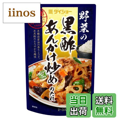 【送料無料】ダイショー 野菜の黒酢あんかけ炒めのたれ 140g×10個 サイズ:140グラム (x 10)