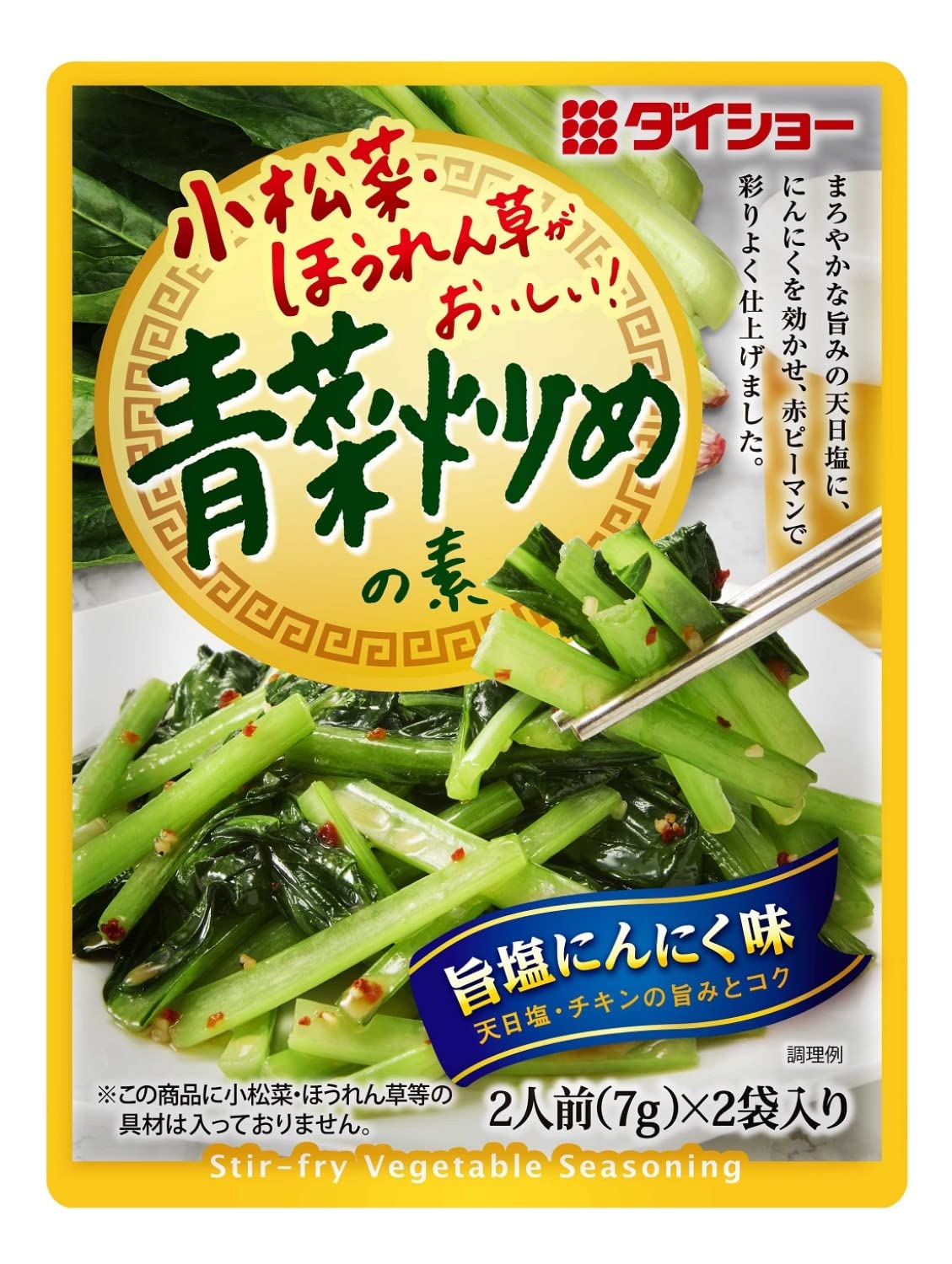 【送料無料】ダイショー 青菜炒めの素 14g×10個