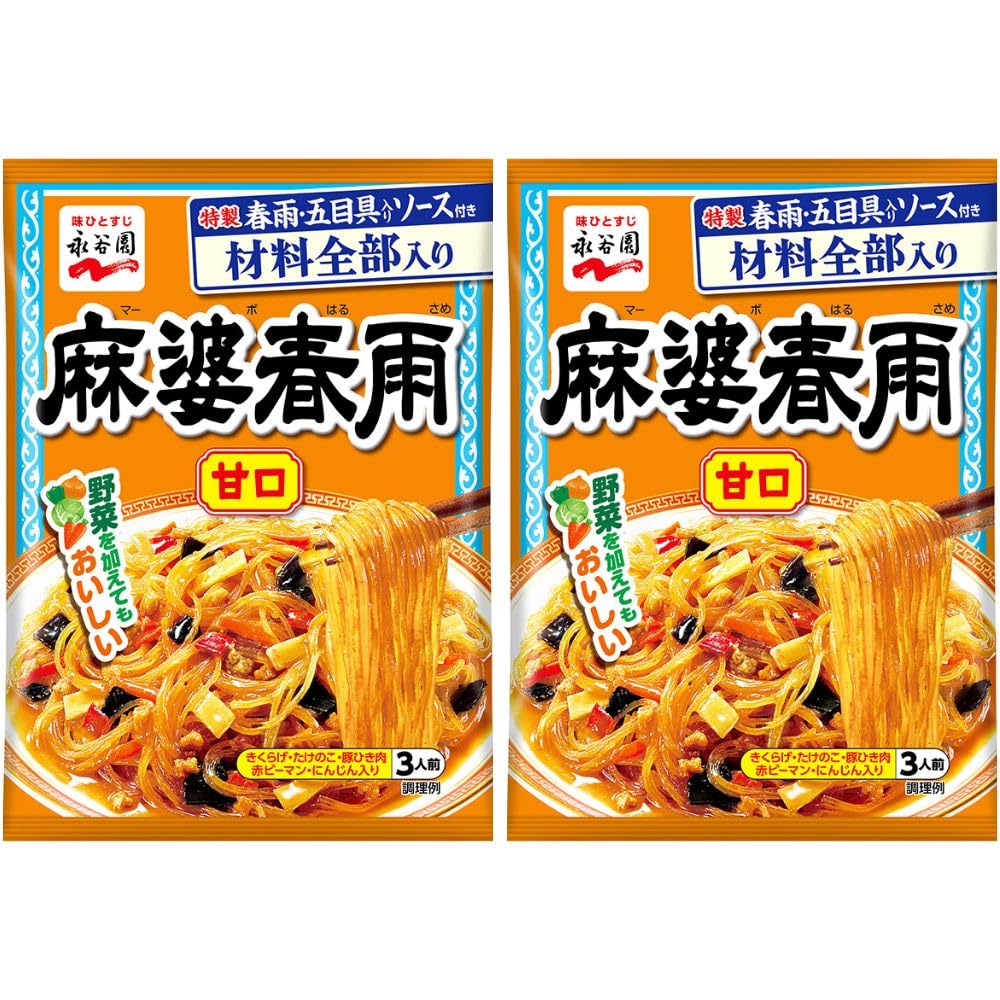 【送料無料】麻婆春雨 甘口 (2点セット) 永谷薗 中華そうざいの素 五目具入り 材料不要 すぐできる 5分..