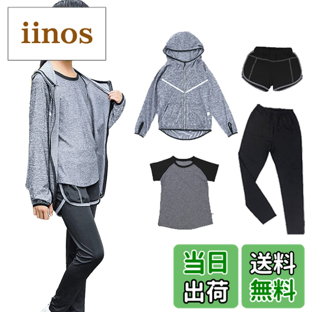 【送料無料】[HYJEAL] 子供服スポーツウェア 女の子 ヨガウェア トレーニングウェア ランニングウェア上下 4/5点セット フィットネス ジャージ 伸縮性 通気 吸汗速乾 ロングタイツ パーカー 半袖 短パンツ 春夏秋冬 色：グレー-4点セット、サイズ：150