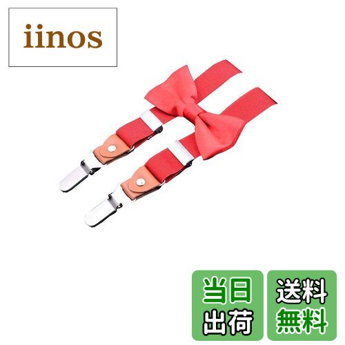 【送料無料】Jixin4you サスペンダー 子供 キッズ ガールズ ボーイズ 女の子 男の子 無地 オシャレ プ..