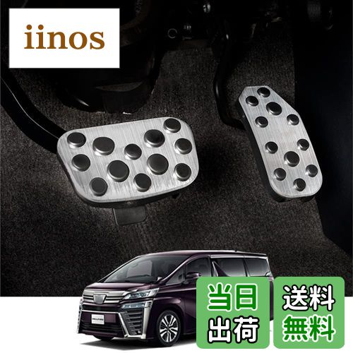 【送料無料】Kakash トヨタ専用アルミフット ペダルカバー ，防キズ 防汚れ おしゃれ，面倒な穴あけ作業やビス止め作業が不要で2点セッ車種専用設計(シルバー)適合トヨタ アルファード 30系(2015年1月~現行)/ヴェルファイア 30系(2015年1月~現行)