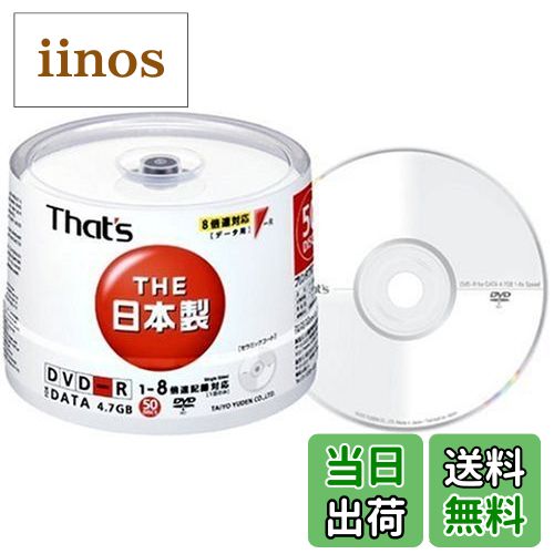 【送料無料】太陽誘電 That's データ用DVD-R 4.7GB 8倍速 50枚入り DR-47WTY50BA 色:ホワイト