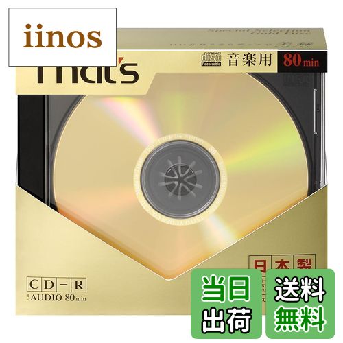 【送料無料】太陽誘電製 That's CD-R音楽用 16倍速80分 金レーベル 10mmPケース5枚入 CDR-A80GP5 色：..