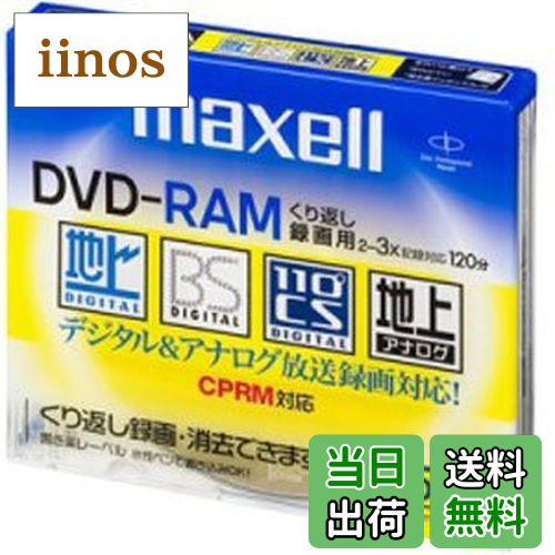 【送料無料】maxell 録画用 DVD-RAM 120分 3倍速対応 10枚 5mmケース入 DRM120ES.S1P10S parent サイズ：5枚