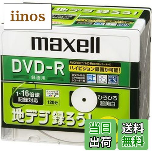 【送料無料】maxell 録画用 CPRM対応DVD-R 120分 16倍速対応 地デジ録ろうシリーズ インクジェットプリンタ対応ホワイト(ワイド印刷) 20枚 5mmケース入 DRD120CTWPC.20S