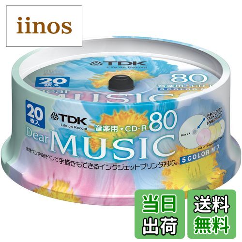 【送料無料】TDK 音楽用CD-R 80分 インクジェットプリンタ対応(5色カラーミックス・ワイド印刷仕様) 20枚スピンドル CD-RDE80CPMX20PS