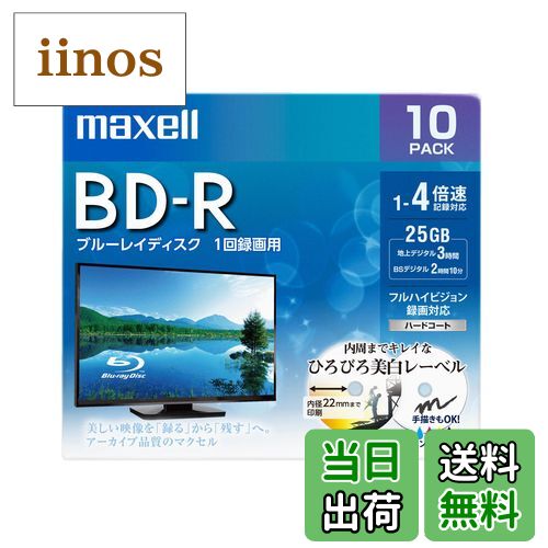 【送料無料】maxell 録画用 BD-R 標準130分 4倍速 ワイドプリンタブルホワイト 5枚パック BRV25WPE.5S 色：25GB、サイズ：10枚入り