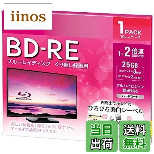 【送料無料】maxell 録画用 BD-RE 標準130分 2倍速 ワイドプリンタブルホワイト 1枚パック BEV25WPE.1J 色：ピンク