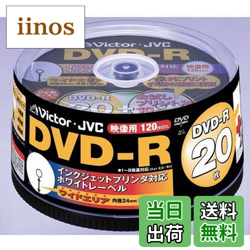 【送料無料】VD-R120SP20 映像用DVD-R(x1-8)ホワイト*20枚