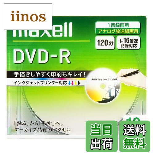 【送料無料】maxell 録画用 DVD-R 120分 16倍速対応 インクジェットプリンタ対応ホワイト(ワイド印刷) 10枚 5mmケース入 DR120PLWPC.10S