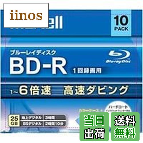 【送料無料】日立マクセル ブルーレイディスク BR25VWPC.10S.BB