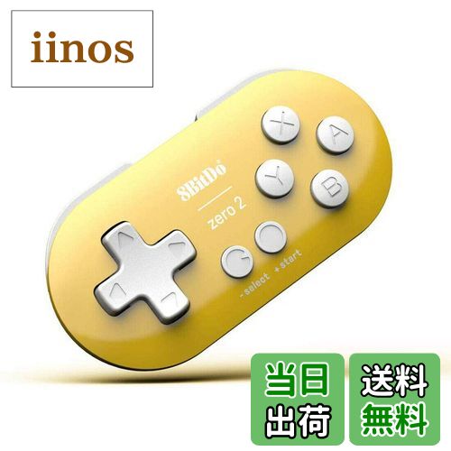 【送料無料】8bitdo ZERO ゲームパッド コントローラー android／macOS／windows/Nintendo Switch対応 ワイヤレBluetooth 4.0 スマホ タブレット用ゲームコントローラー ハンドルボックス iPad/Android各種ゲーム対応可能 荒野行動 (黄色い) 色：黄色い