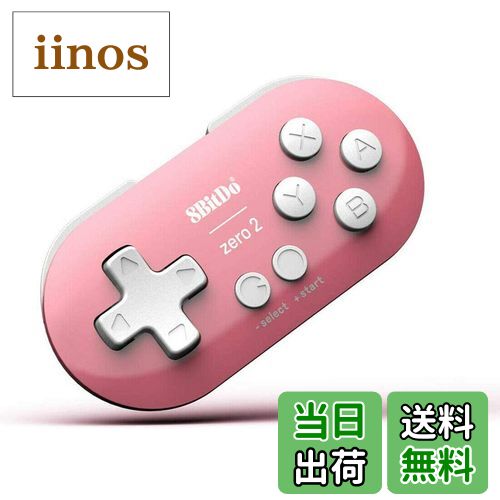 【送料無料】8bitdo ZERO ゲームパッド コントローラー android／macOS／windows対応 ワイヤレBluetooth 4.0 スマホ タブレット用ゲームコントローラー ハンドルボックス iPad/Android各種ゲーム対応可能 (ピンク) 色：ピンク