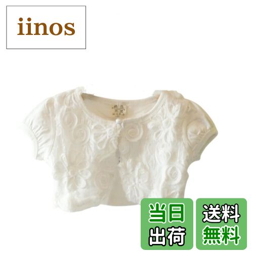 【送料無料】WIN ガールズ女の子 ボレロ カーディガン 半袖 子供 女の子 用 ホワイト ピンク 薄手 柔ら..