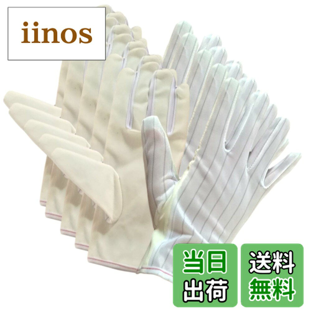 【送料無料】[Aquamie] PC 静電気防止 手袋 滑り止め付き 硫黄フリー 帯電防止 パソコン 作業 5双組 色：ホワイト、サイズ：M