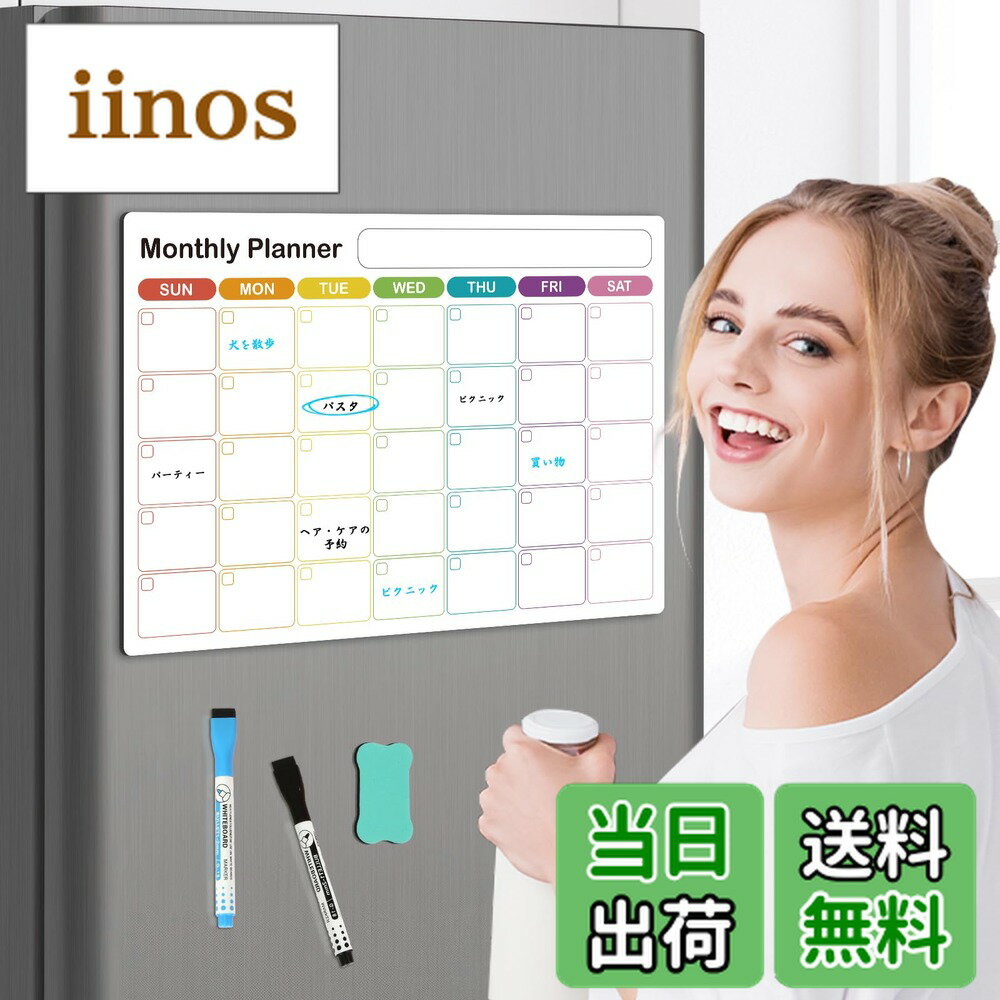 商品情報商品の説明主な仕様 使いやすいA3サイズ：30x42cmのA3サイズで、冷蔵庫やスチール製のドアなど磁性のある面にしっかり貼り付け可能です。コンパクトながらも文字や予定がはっきり見える大きさで、家族全員や職場のメンバーと情報共有がスムーズに行えます。マグネットで簡単設置：裏面は強力なマグネットシート仕様になっており、釘やテープを使わずに簡単に設置できます。冷蔵庫・ロッカー・オフィスキャビネットなど磁性面にしっかり固定でき、必要に応じてすぐに取り外せます。賃貸住宅やオフィスでも安心して使えます。選べる週・月スケジュール：3種類をご用意し、用途やライフスタイルに合わせて選択できます。仕事の進捗管理や家族の予定表、学校やサークルのスケジュール管理など、多彩な使い方が可能です。ひと目で全体の流れが把握でき、計画的な行動をサポートします。自由で繰り返し使える：付属のマーカーでなめらかに書き込め、乾いた布やイレイザーで簡単に消せるので、何度でも繰り返し使えます。予定の変更やメモの書き直しが気軽にでき、紙のカレンダーやメモに比べて管理がシンプルになります。コストパフォーマンスにも優れており、長く使える実用的なアイテムです。幅広く活躍：家族の予定共有、業務進行管理、学習計画やイベント準備など幅広いシーンで活躍します。キッチンやリビング、職場、教室などさまざまな場所に馴染むシンプルかつおしゃれなデザインで、どんなインテリアにも合わせやすいのも特徴です。日々のタスク管理をより楽しく効率的にしてくれます。