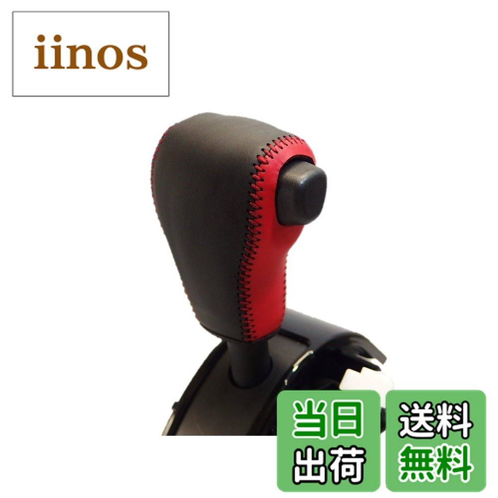 【送料無料】トリコローレEX キャスト・ウェイク・ムーヴ・タント・ステラ DIYシフトノブ本革巻替キット 色：赤x黒x赤