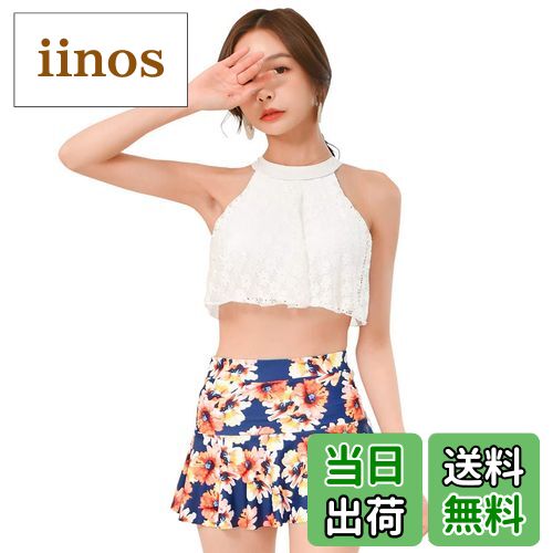 【送料無料】 水着 レディース ハイネック ビキニ 体型カバー スカート 2点セット レース 無地 モノトーン バックシャン hys1723 色：K：ホワイト×イエローフラワー、サイズ：M