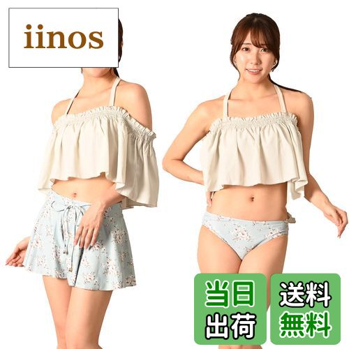 【送料無料】3点セット ビキニ水着 レディース ショル 花柄 ベージュ ミント am2005 色：ライトベージュ×ミント、サイズ：L