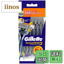 【送料無料】ジレット カスタムプラス3 プレミアムスムース 使い捨てカミソリ 6本 深剃り センサー3枚刃 潤滑スムーサー 髭剃り カミソリ 男性 メンズ 色:...