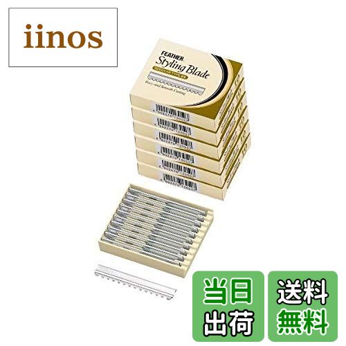 【送料無料】フェザー スタイリングブレイド CG-10 替刃 10枚入×5コ入 サイズ：10個 (x 5)