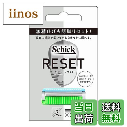 【送料無料】Schick(シック) RESET リセット 替刃(3コ入) 色：SCHICK　RESET、サイズ：3個 (x 1)