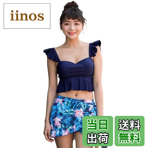 【送料無料】 水着 レディース ビキニ ビスチェ風 2点セット ハイウエスト フレア フリル スカート ワイヤー入り 大人 hys1509-A 色：A：ネイビー、サイズ：2XL