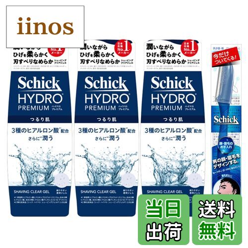 【送料無料】ハイドロ シェービングジェル カミソリ 髭剃り ひげそり シェービング かみそり セット 24..