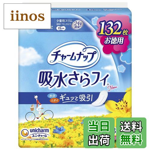【送料無料】チャームナップ 吸水さらフィ 15cc 少量用 昼用ナプキンサイズ 19cm【軽い尿モレの方】 サ..