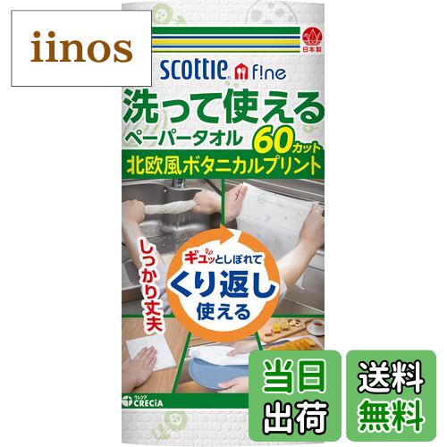 【送料無料】スコッティ PAPER_TOWEL 色：マルチカラー、サイズ：1ロール (x 1)