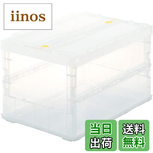 【送料無料】トラスコ中山(TRUSCO) 薄型折りたたみコンテナ 透明シリーズ 色：透明、サイズ：50L