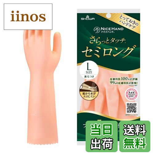 【送料無料】[ショーワグローブ] さらっとタッチ 色：パールオレンジ、サイズ：L