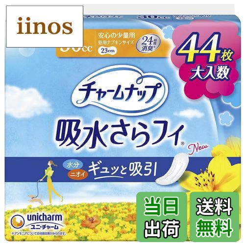 【送料無料】チャームナップ 吸水さらフィ 少量用 羽なし (尿吸収ナプキン) 30cc 23cm 色：白、サイズ..