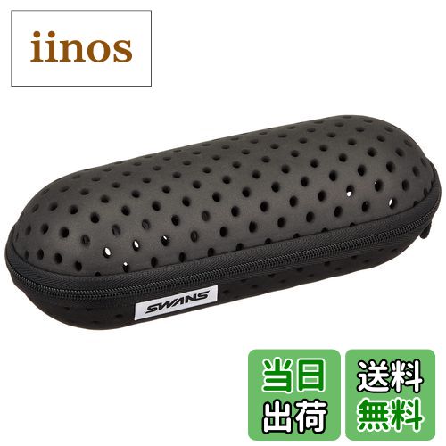 【送料無料】SWANS(スワンズ) スイミング ゴーグルケース SA-141 S M Lサイズ 保護用ケース 水泳用 色：BK ブラック、サイズ：S