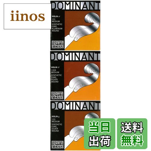 【送料無料】Dominant ドミナント 4/4バイオリン弦 A.D.G線セット