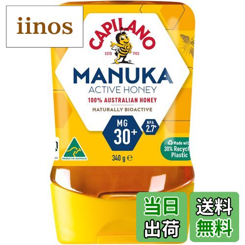 【送料無料】Capilano カピラーノ ハニー サイズ：340グラム (x 1)