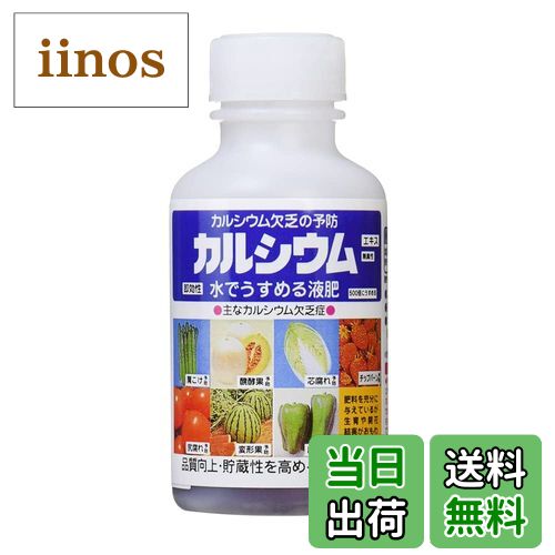 【送料無料】アミノール 液肥 カルシウムエキス