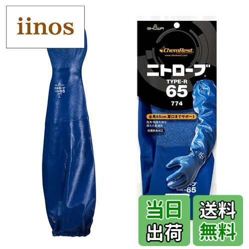 【送料無料】ショーワグローブ No.774ニトローブType-R65 色:ブルー、サイズ:M