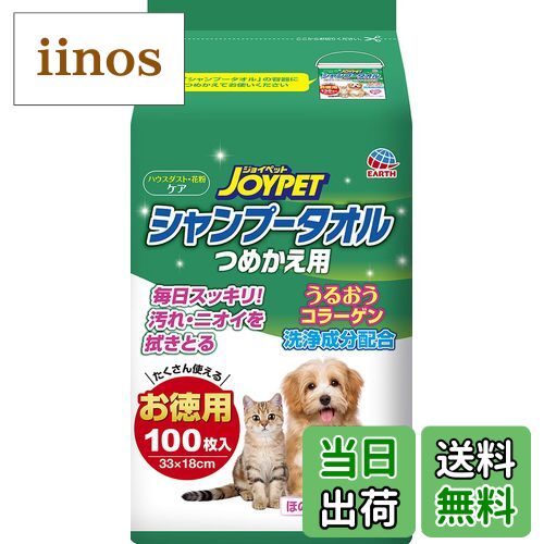 【送料無料】JOYPET(ジョイペット)シャンプータオルペット用詰替100枚 色：マルチカラー、サイズ：100枚