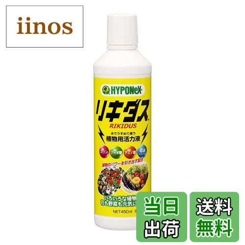 【送料無料】ハイポネックスジャパン 活力剤 サイズ：450ml